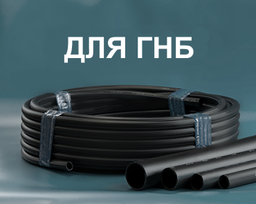 трубы пнд для гнб