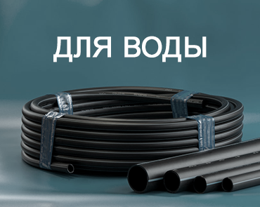 трубы пэ100 для воды